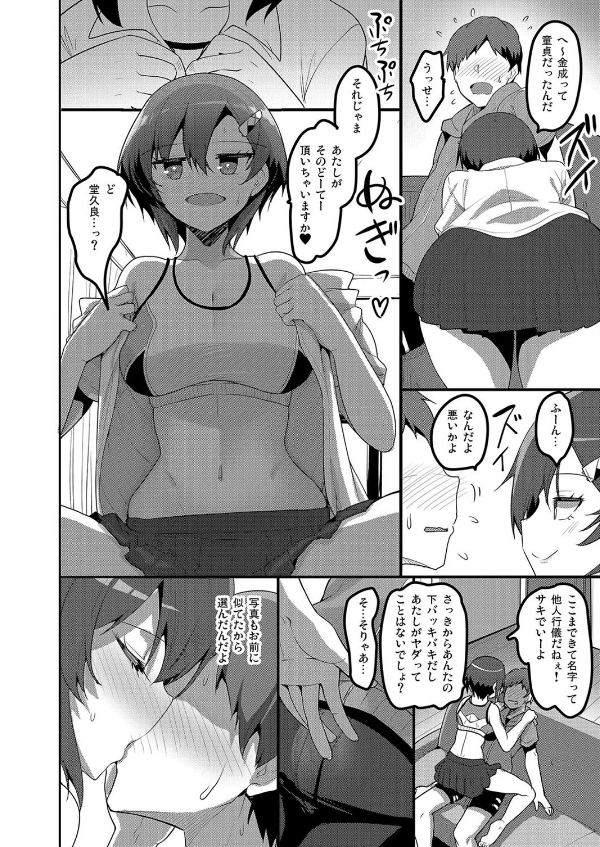 えっちなお店に行ったらクラスメイトが出てきた話（3） 6ページ