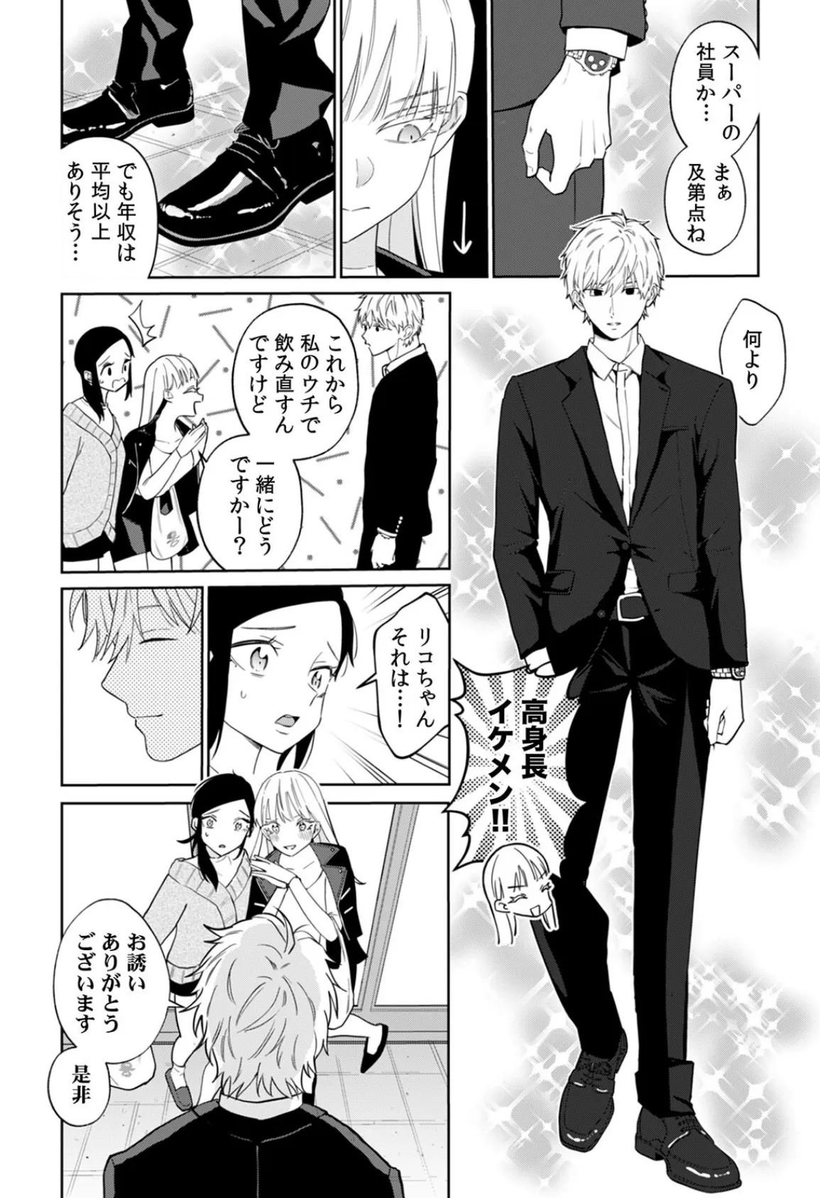 ネトラレバイト〜純情JDとエリート社員、秘密の深夜残業〜（6） 4ページ