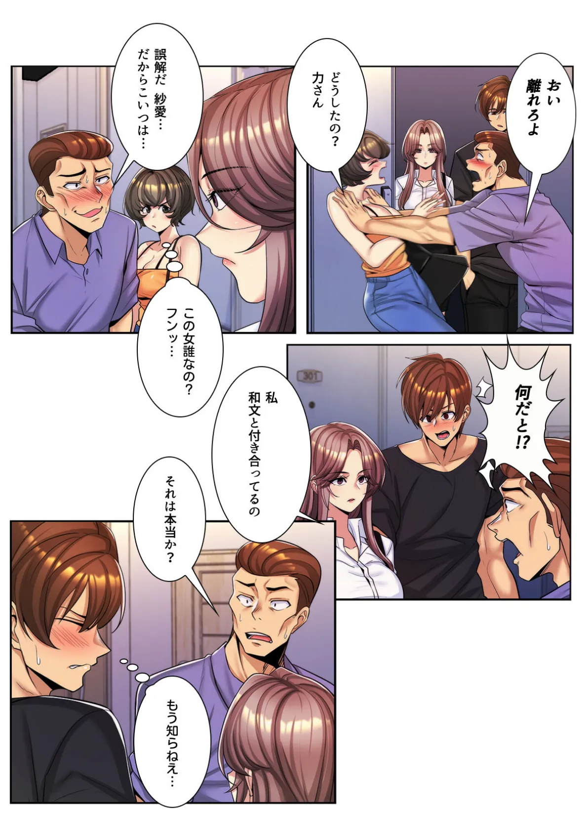 ねえ、私のこと好きなの？〜誘惑のマザー・イン・ロウ【特別修正版】【合本版】4巻 2ページ