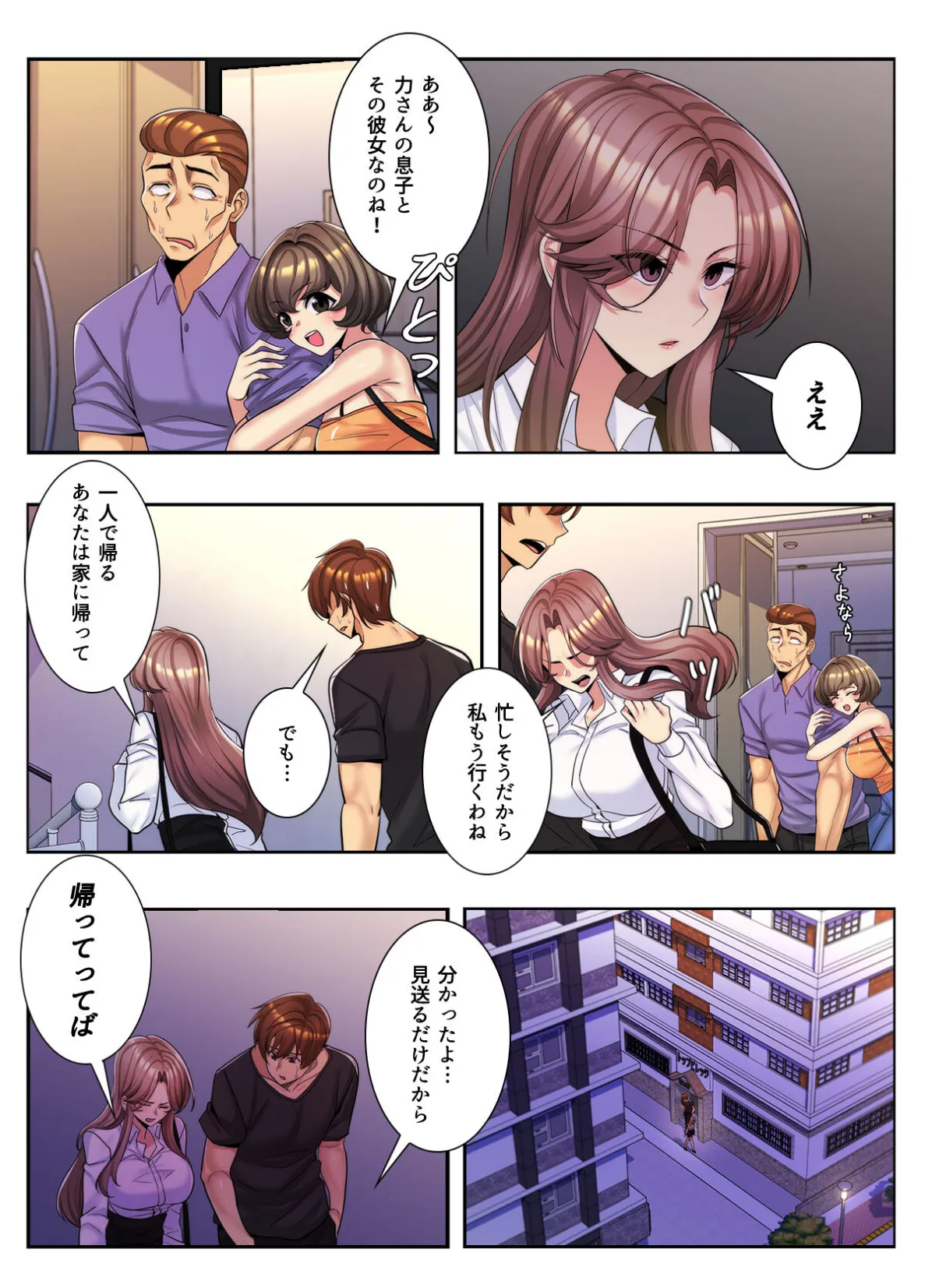 ねえ、私のこと好きなの？〜誘惑のマザー・イン・ロウ【特別修正版】【合本版】4巻 3ページ