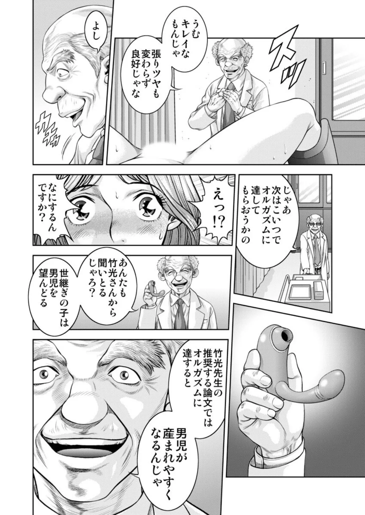 懐妊ロシアンルーレット-若妻は嫁いだ島で、毎晩男たちと…- 第5巻 6ページ