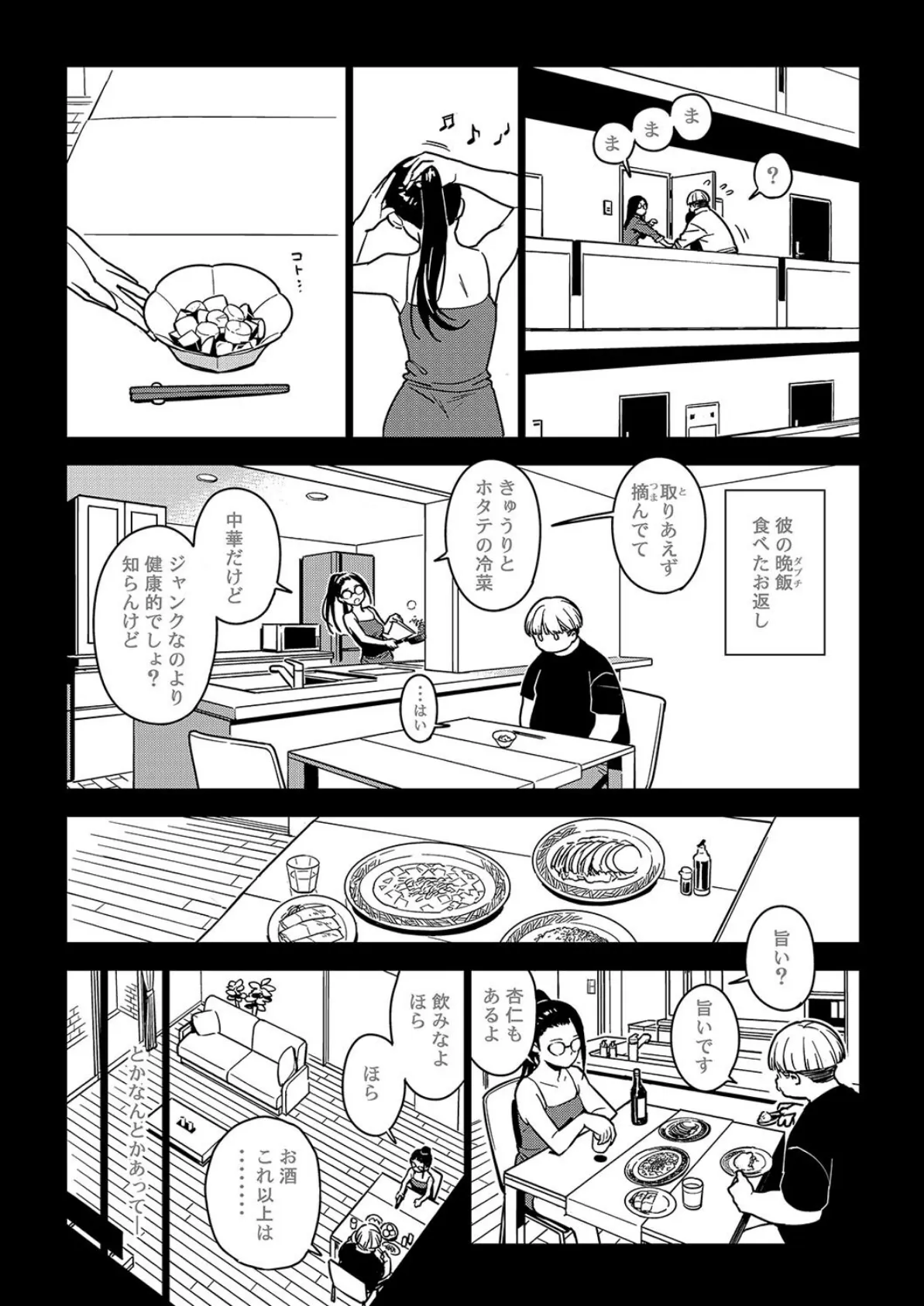 イチハ-竿師の叔父さんと秘密の関係-（3） 6ページ