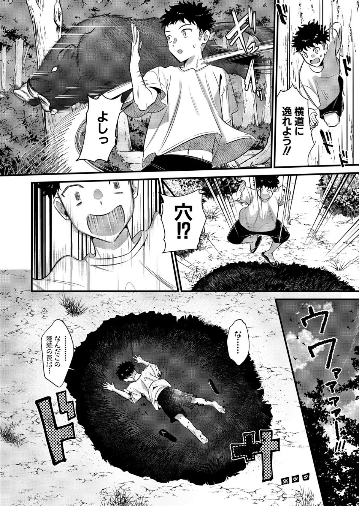 男子禁制▽女だけの島〈第3話〉 (たなかななたか) 4ページ