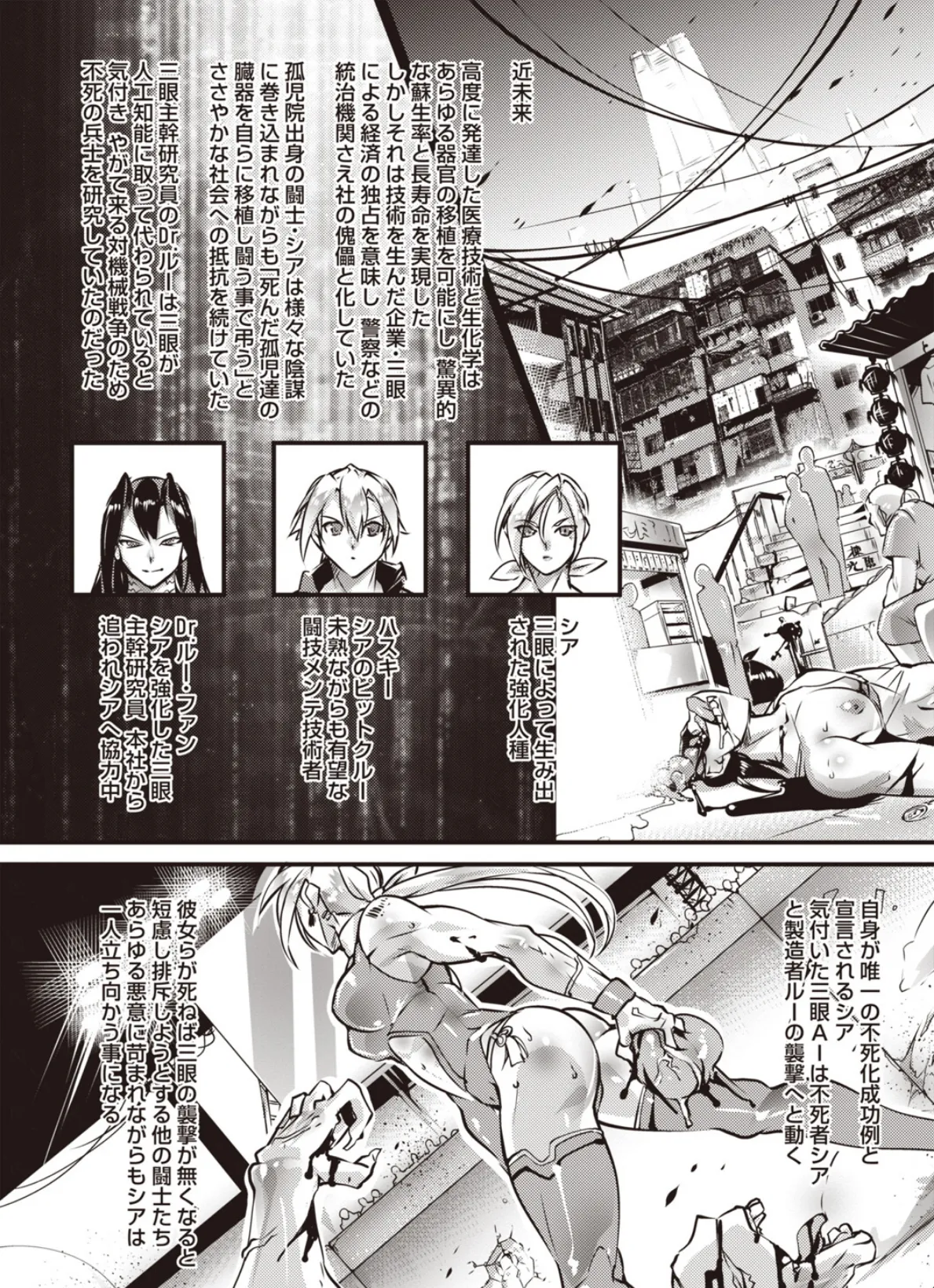 人間損壊 第10話 2ページ