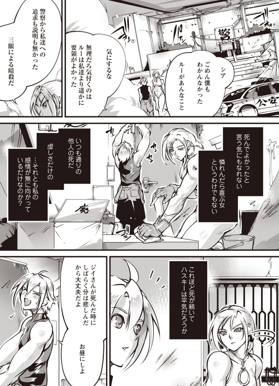 人間損壊 第10話 3ページ