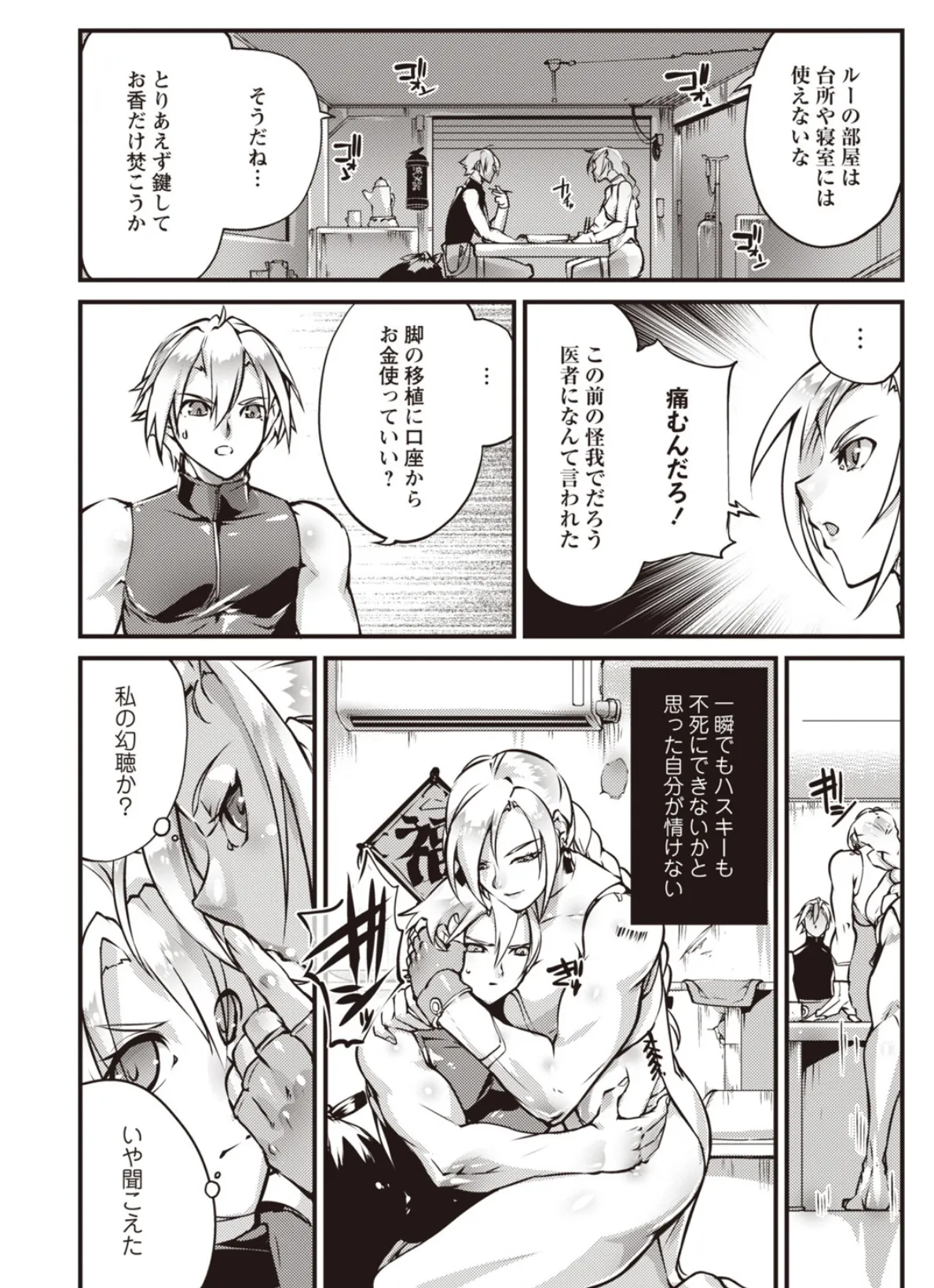 人間損壊 第10話 4ページ