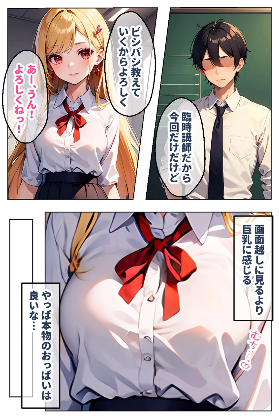 見た目ギャル、中身清楚が堕ちるまで 1処女喪失編 モザイク版 6ページ