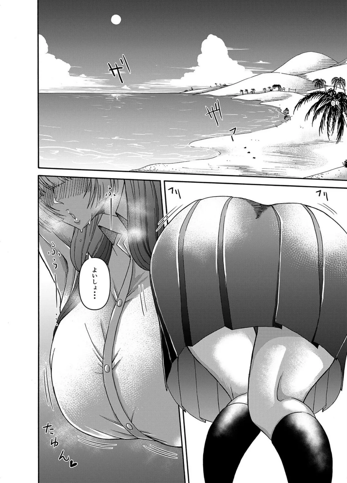 男女二人で無人島、何も起きないはずもなく…(3) 2ページ