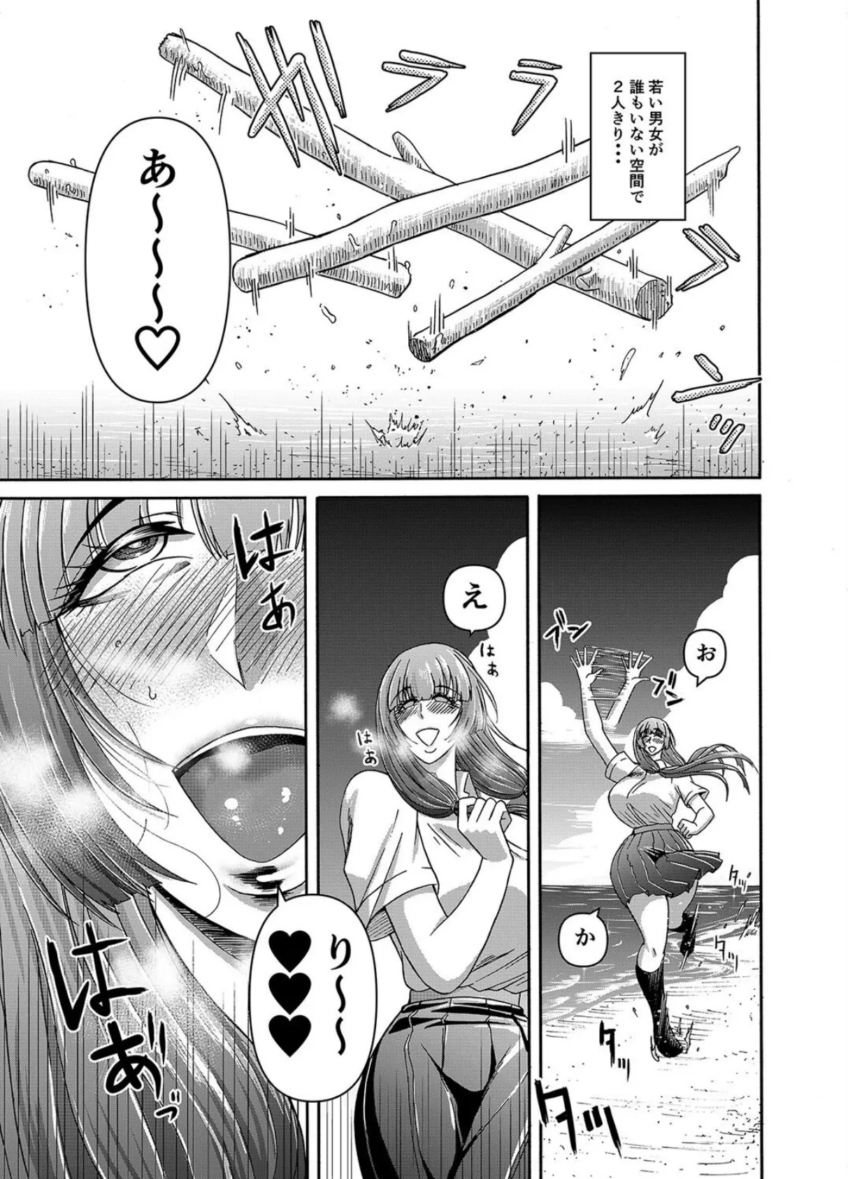 男女二人で無人島、何も起きないはずもなく…(3) 5ページ