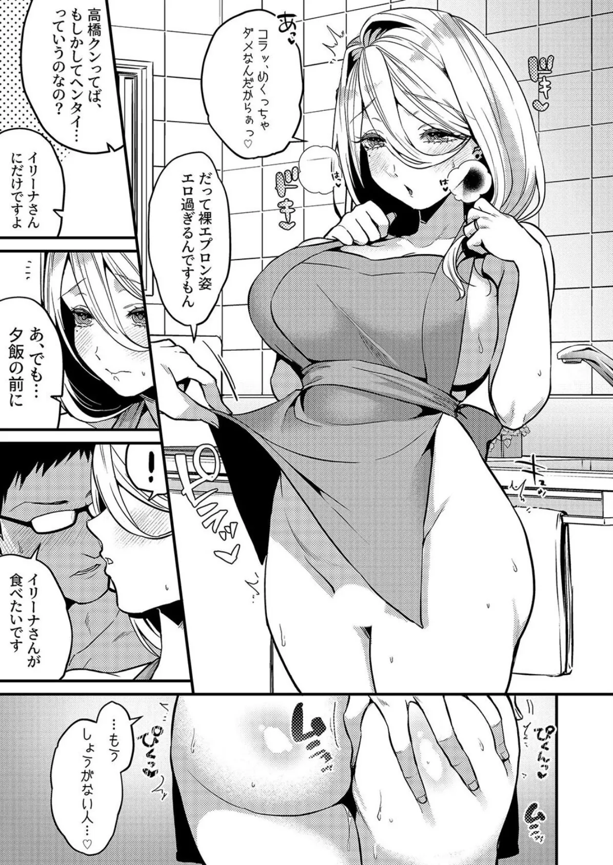 ロシア系人妻と童貞クンの秘密の関係(2) 5ページ