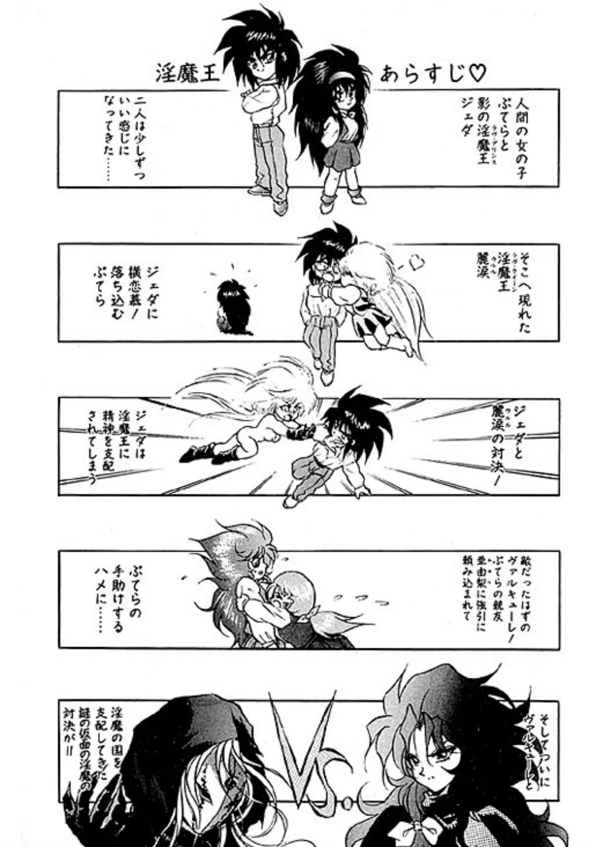 淫魔王-KING of SUCCUBI- (5) 最終決戦編 4ページ