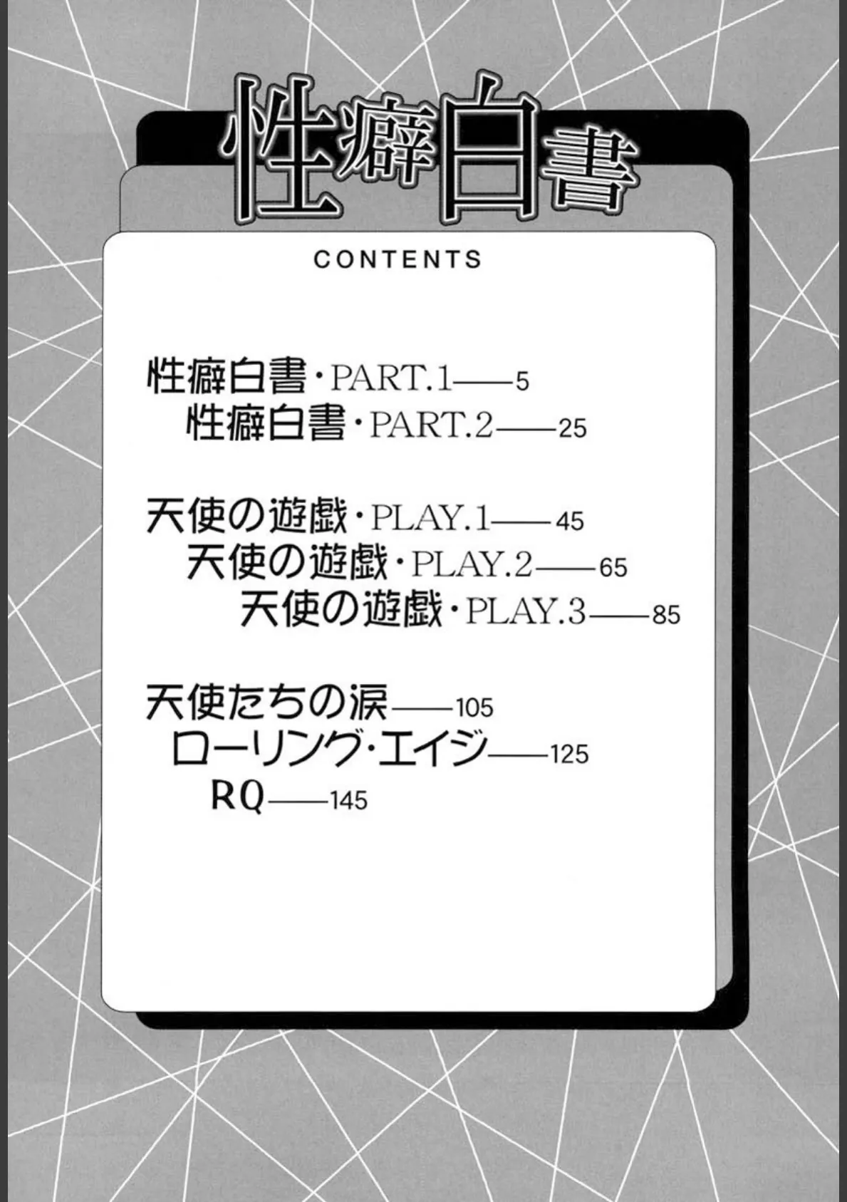 性癖白書 4ページ