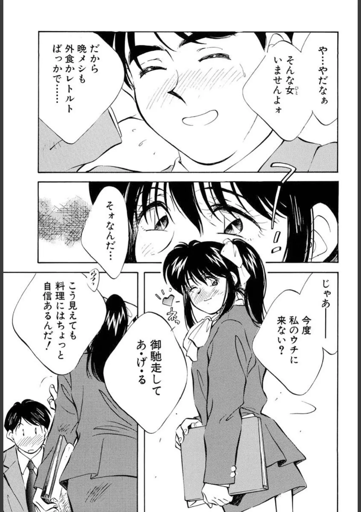 性癖白書 7ページ