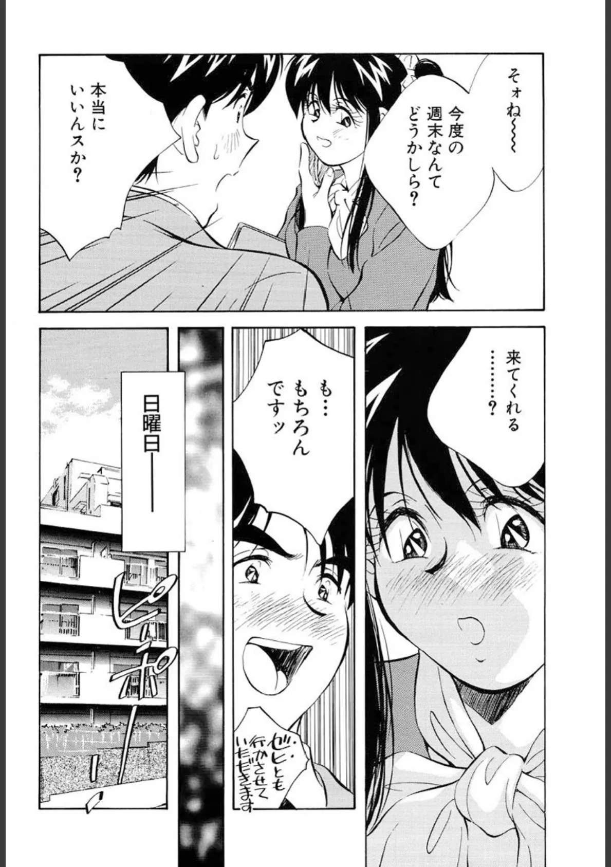 性癖白書 8ページ