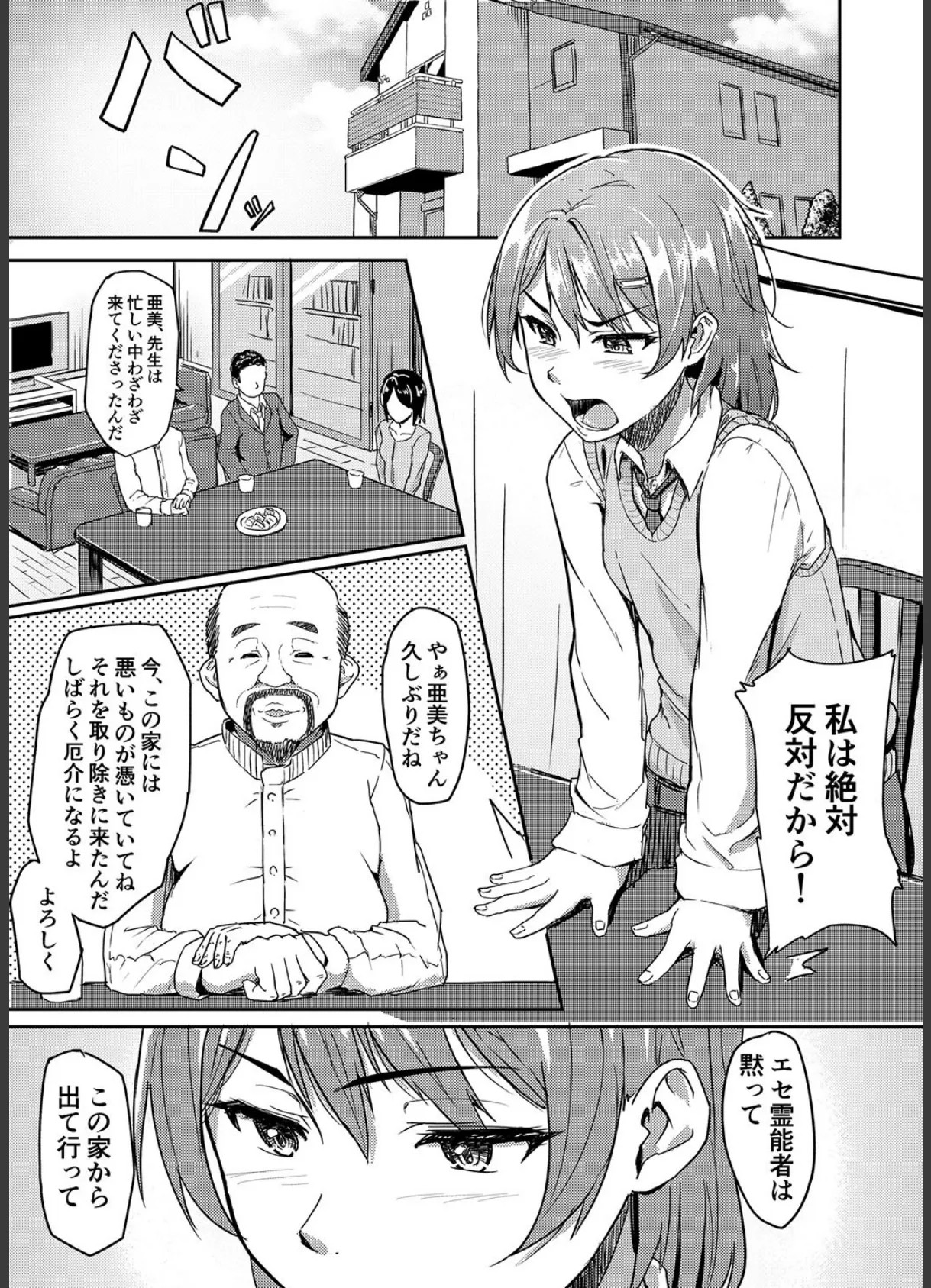 チャラ男に寝取られた先輩-どうしてあんな男に…- （5） 3ページ