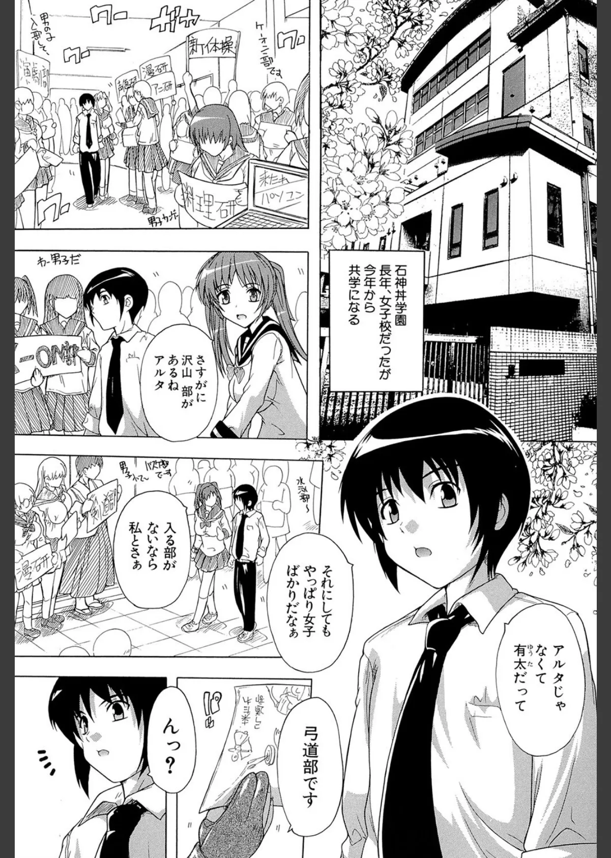 射ヌけ!ハーレム学園 2ページ