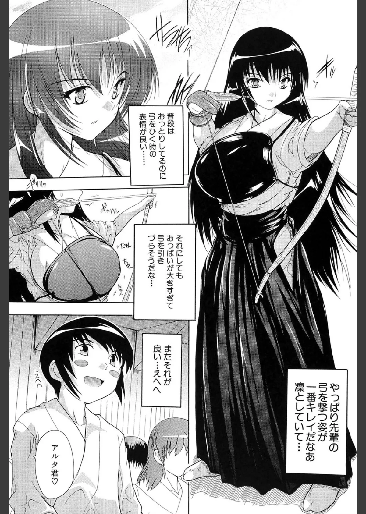 射ヌけ!ハーレム学園 8ページ