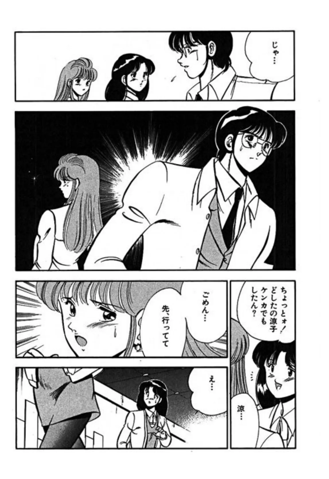 アフター5プロフェッショナル NO.4 After five professional 10ページ