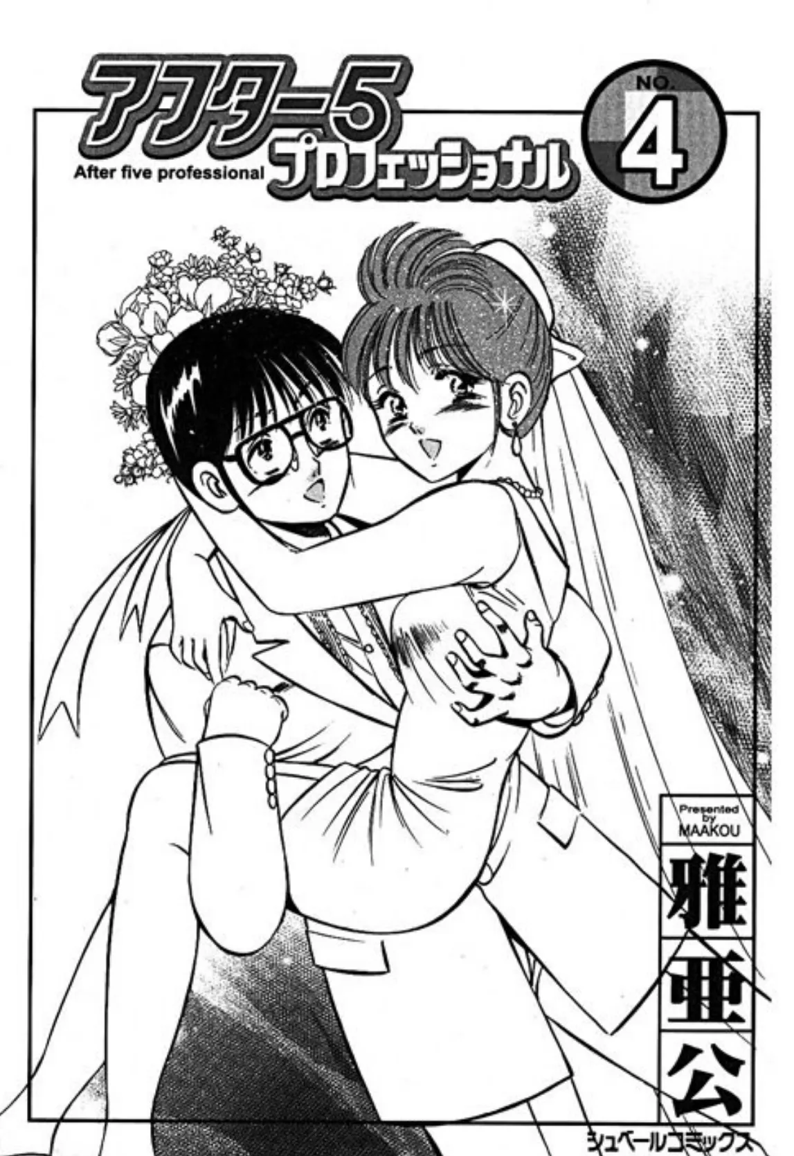 アフター5プロフェッショナル NO.4 After five professional 2ページ