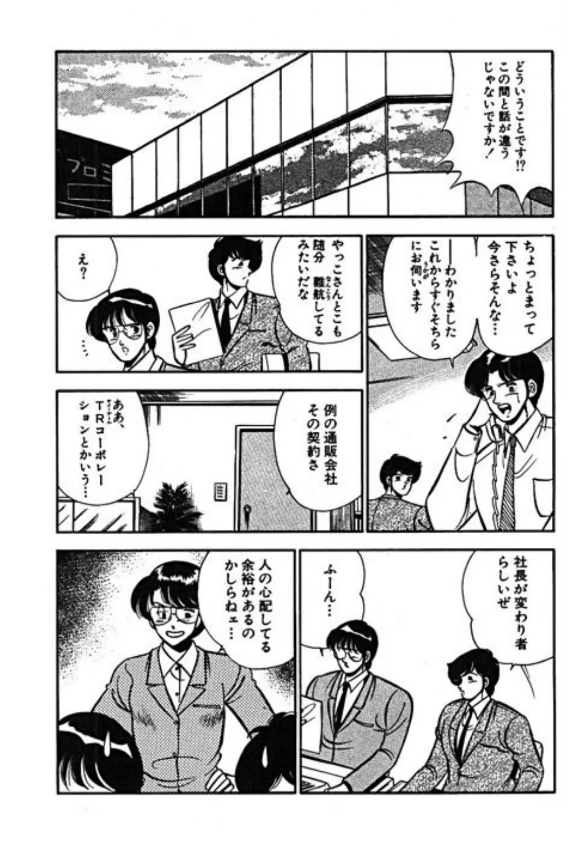 アフター5プロフェッショナル NO.4 After five professional 7ページ