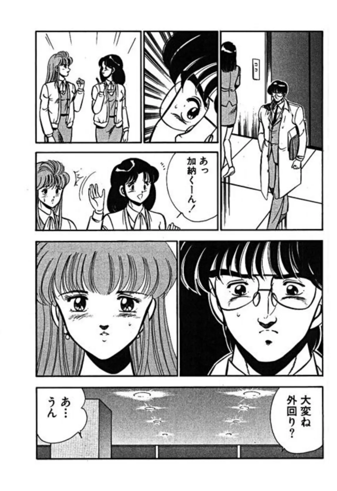 アフター5プロフェッショナル NO.4 After five professional 9ページ