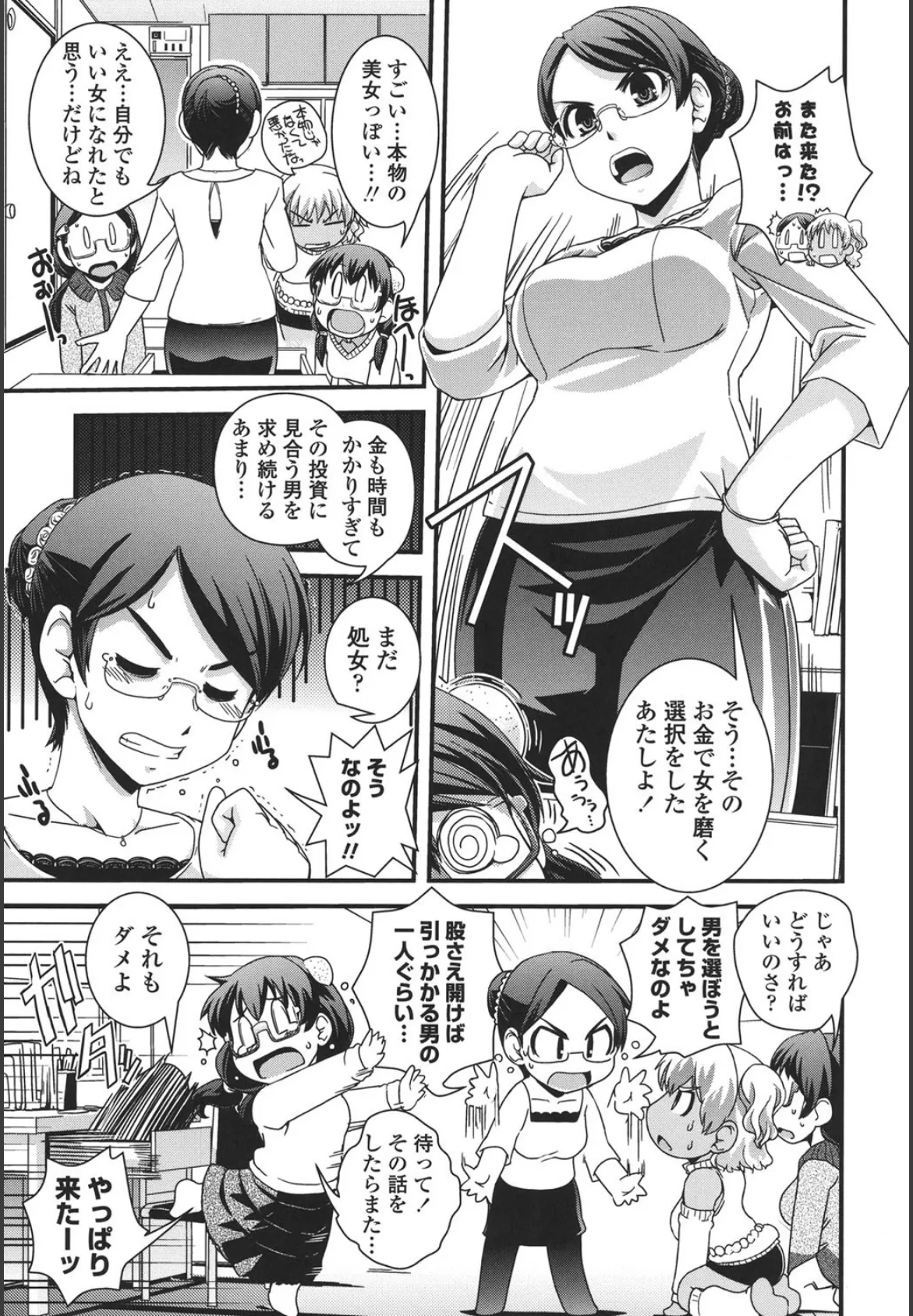 性転換して自分自身とHしたい! 6ページ