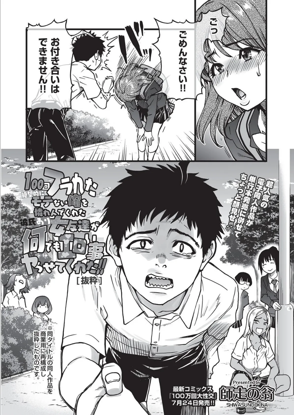 100回フラれた絶望的にモテない俺を憐れんだ彼氏あり女友達が何でもエロい事ヤらせてくれた！！ 【抜粋】 2ページ