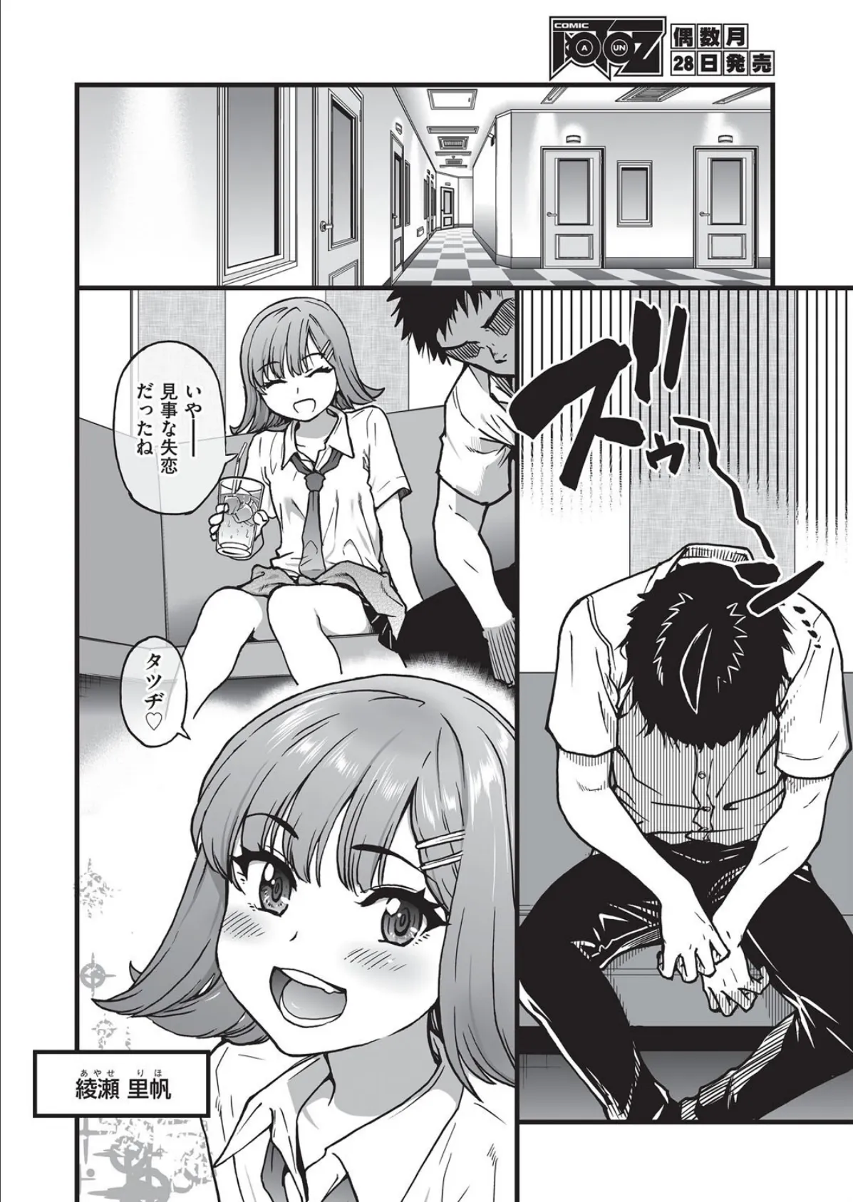 100回フラれた絶望的にモテない俺を憐れんだ彼氏あり女友達が何でもエロい事ヤらせてくれた！！ 【抜粋】 4ページ