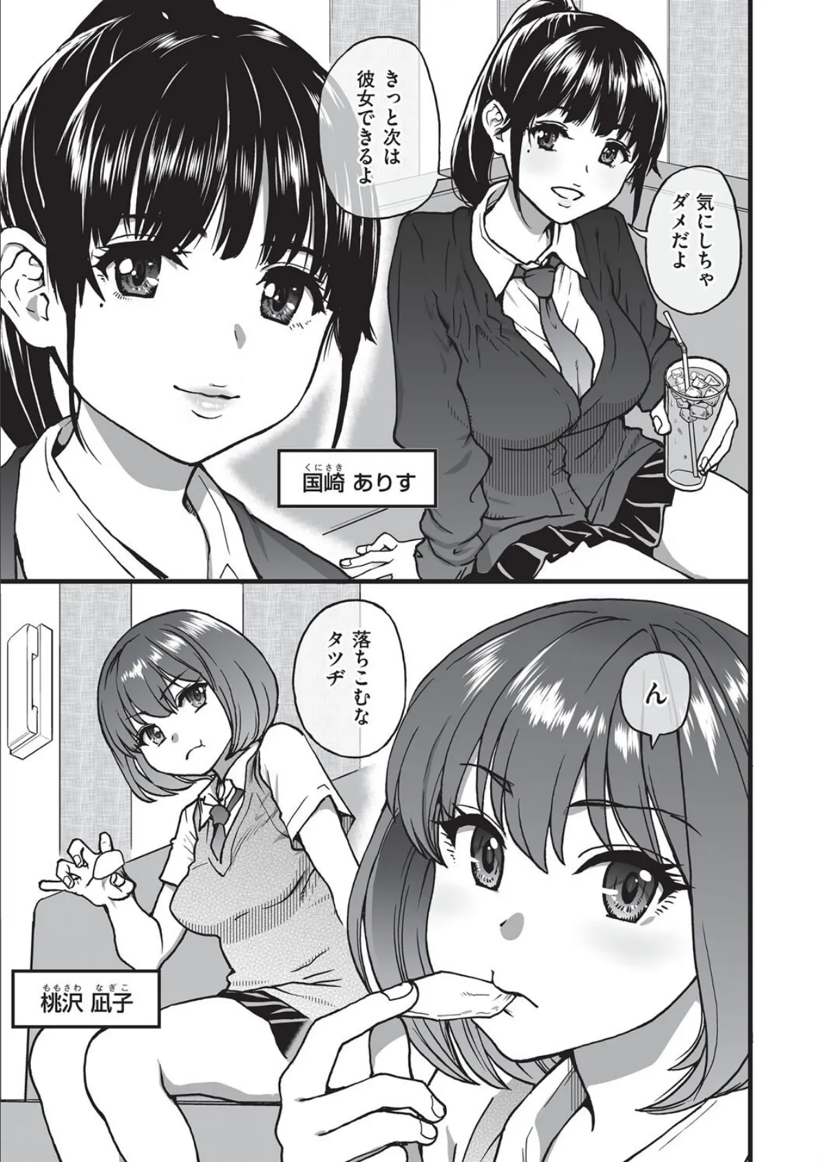 100回フラれた絶望的にモテない俺を憐れんだ彼氏あり女友達が何でもエロい事ヤらせてくれた！！ 【抜粋】 5ページ