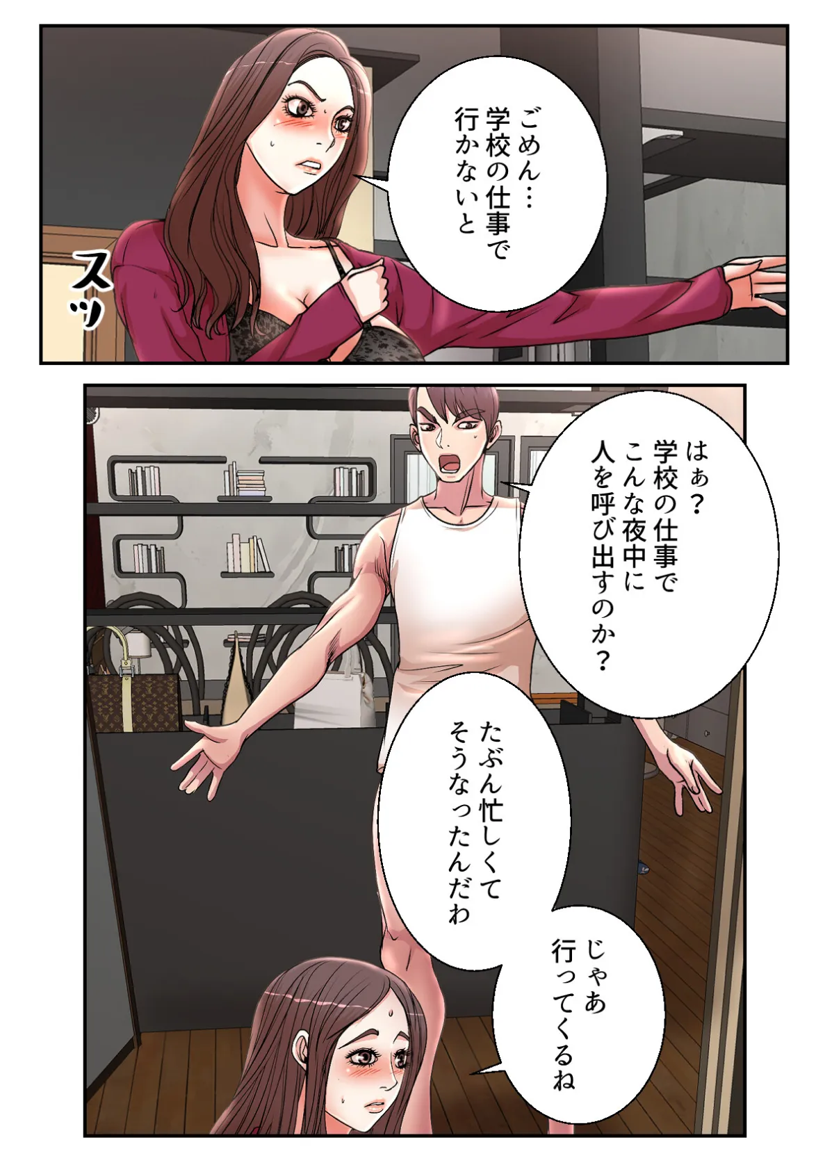 僕は教授を愛しています。【特別修正版】【合本版】3巻 2ページ