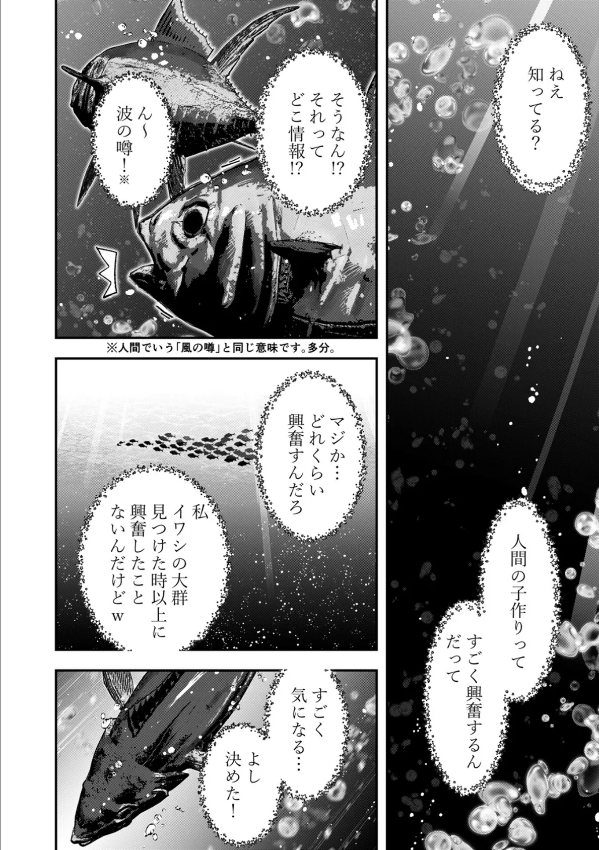 濡れて溺れる人魚(1) 4ページ