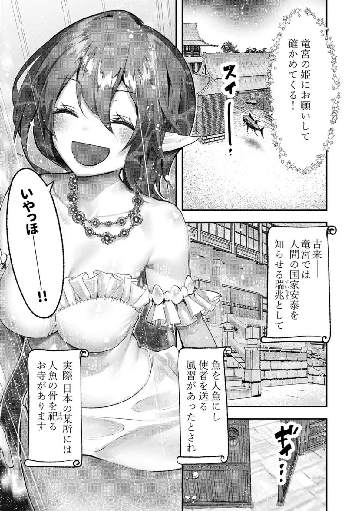 濡れて溺れる人魚(1) 5ページ