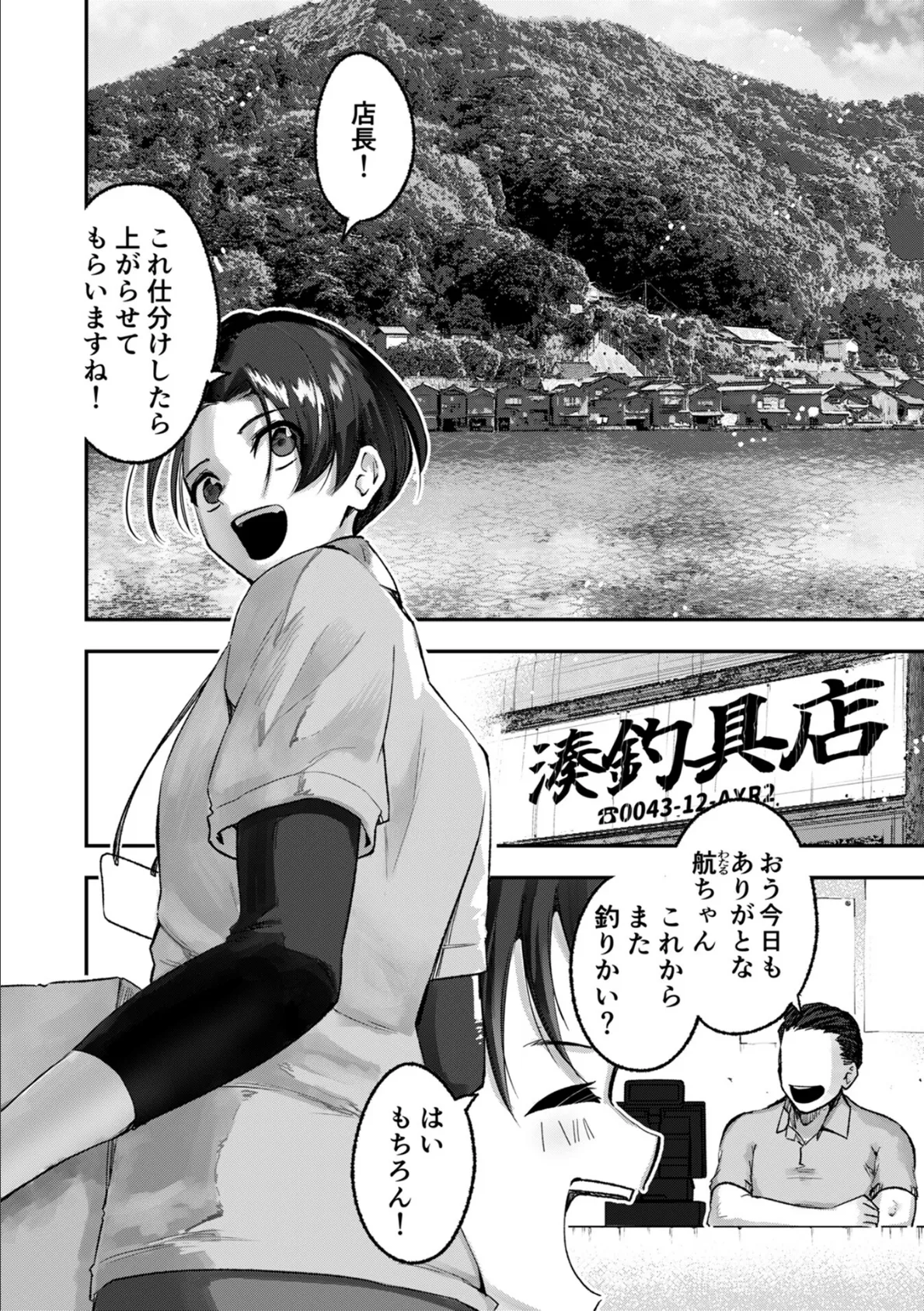 濡れて溺れる人魚(1) 6ページ