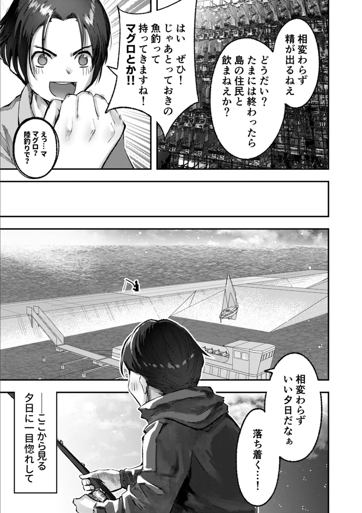 濡れて溺れる人魚(1) 7ページ