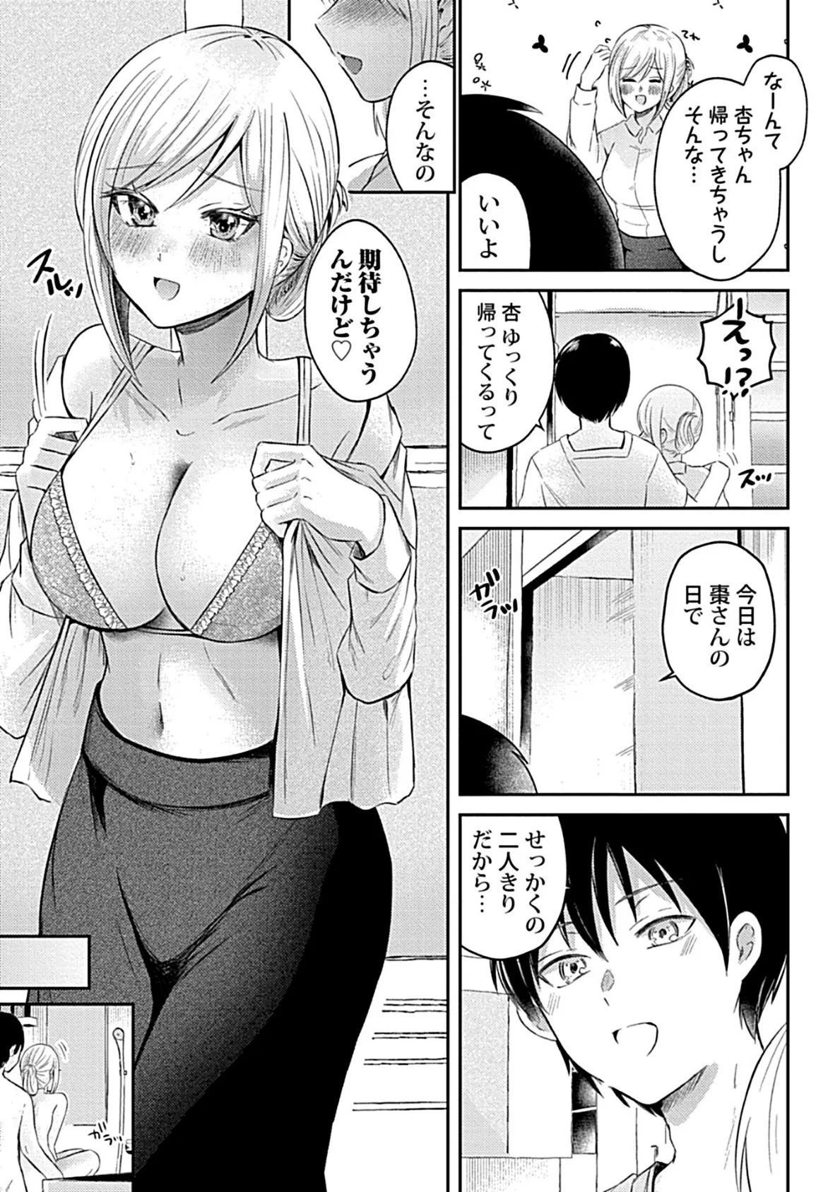 ウチの花嫁たちは今日も可愛い1 9ページ