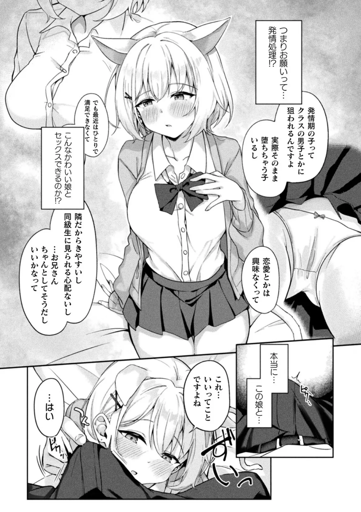 お隣さんは発情期【単話】 3ページ