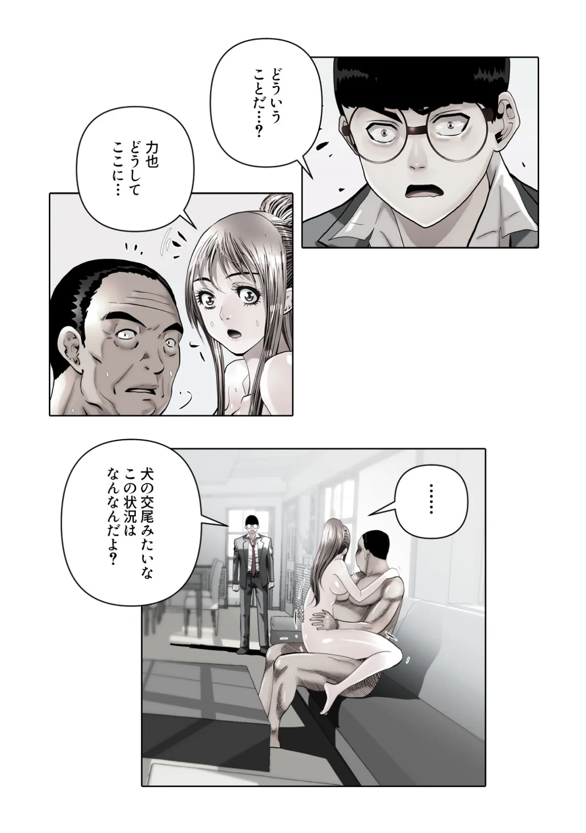 不倫の味〜忘れられない初恋の人【特別修正版】（15） 2ページ