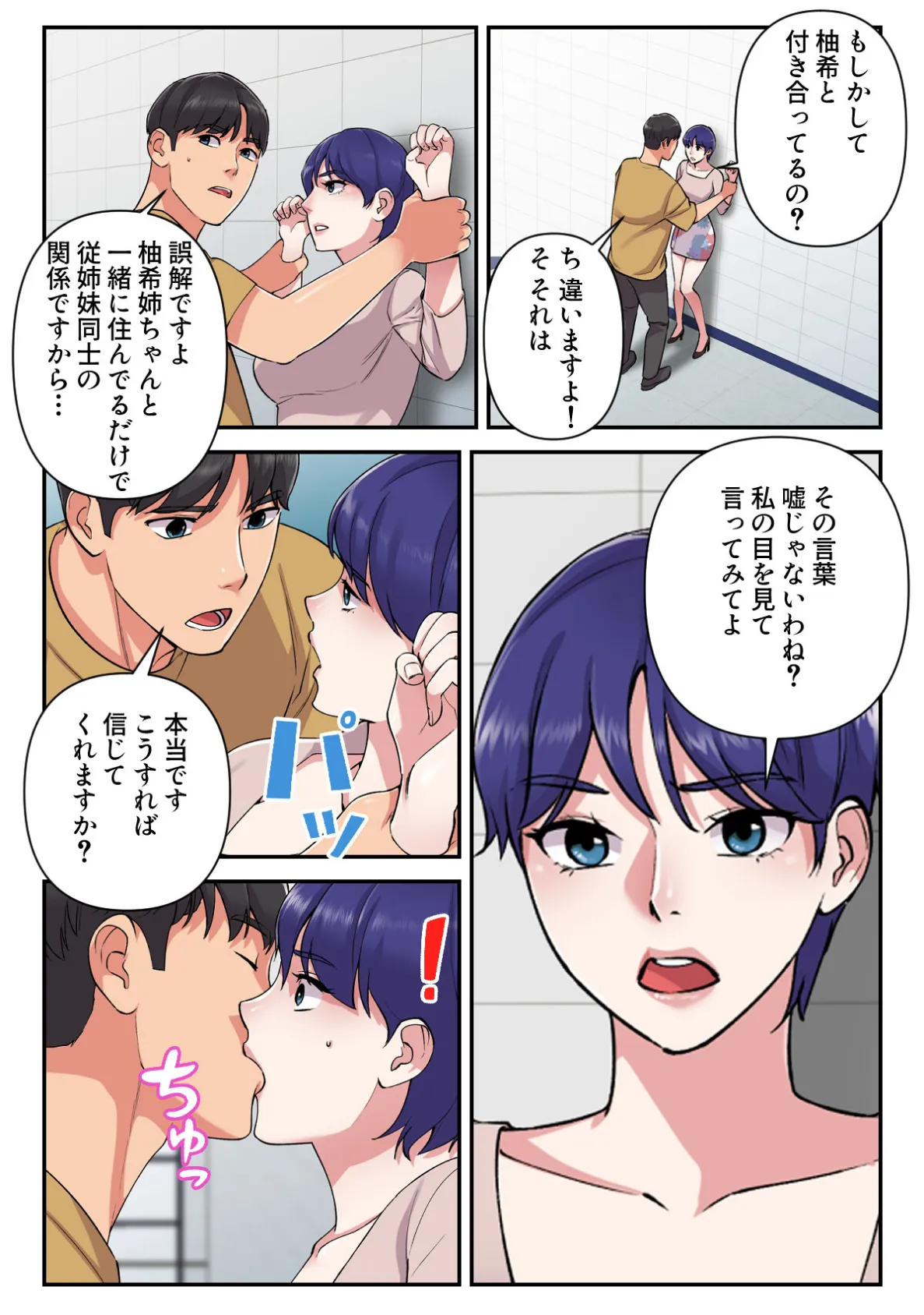 色欲学園生活【特別修正版】（13） 2ページ