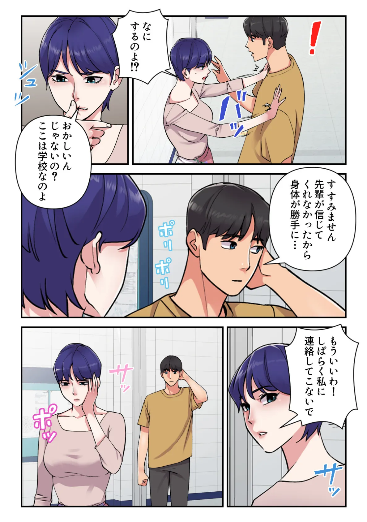 色欲学園生活【特別修正版】（13） 5ページ