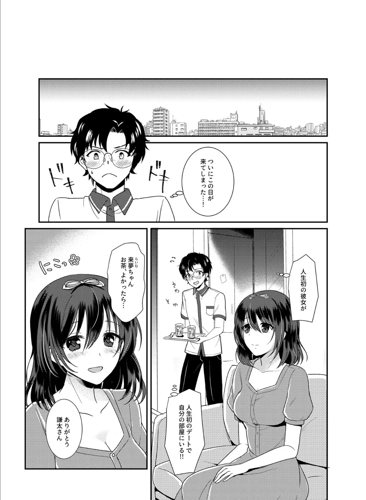 触手彼女 1＆2【得合本版】 モザイク版 9ページ