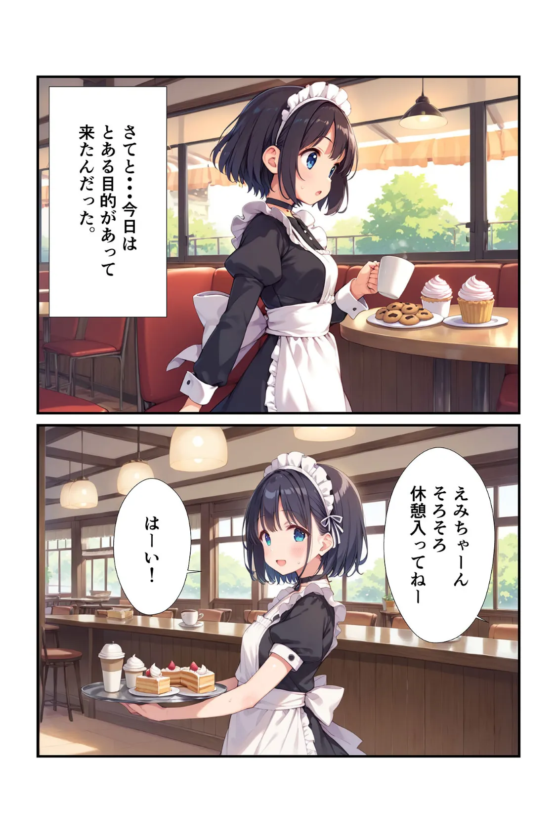 義妹は言いなり発情メイド  モザイク版 7ページ