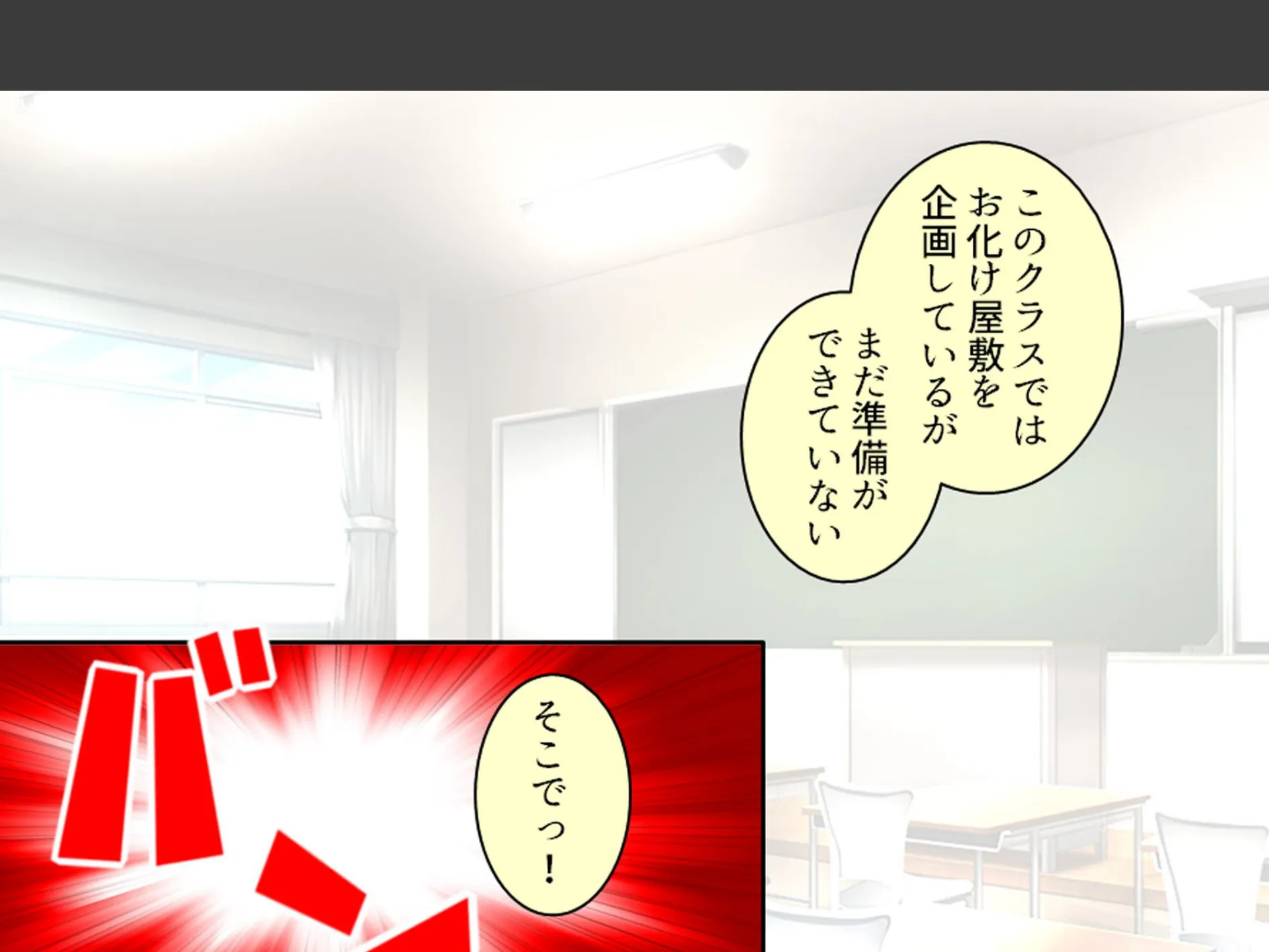 スリル満点！ギリギリ攻めて校内エッチ 〜俺の恋人は教え子です〜 第3巻 4ページ