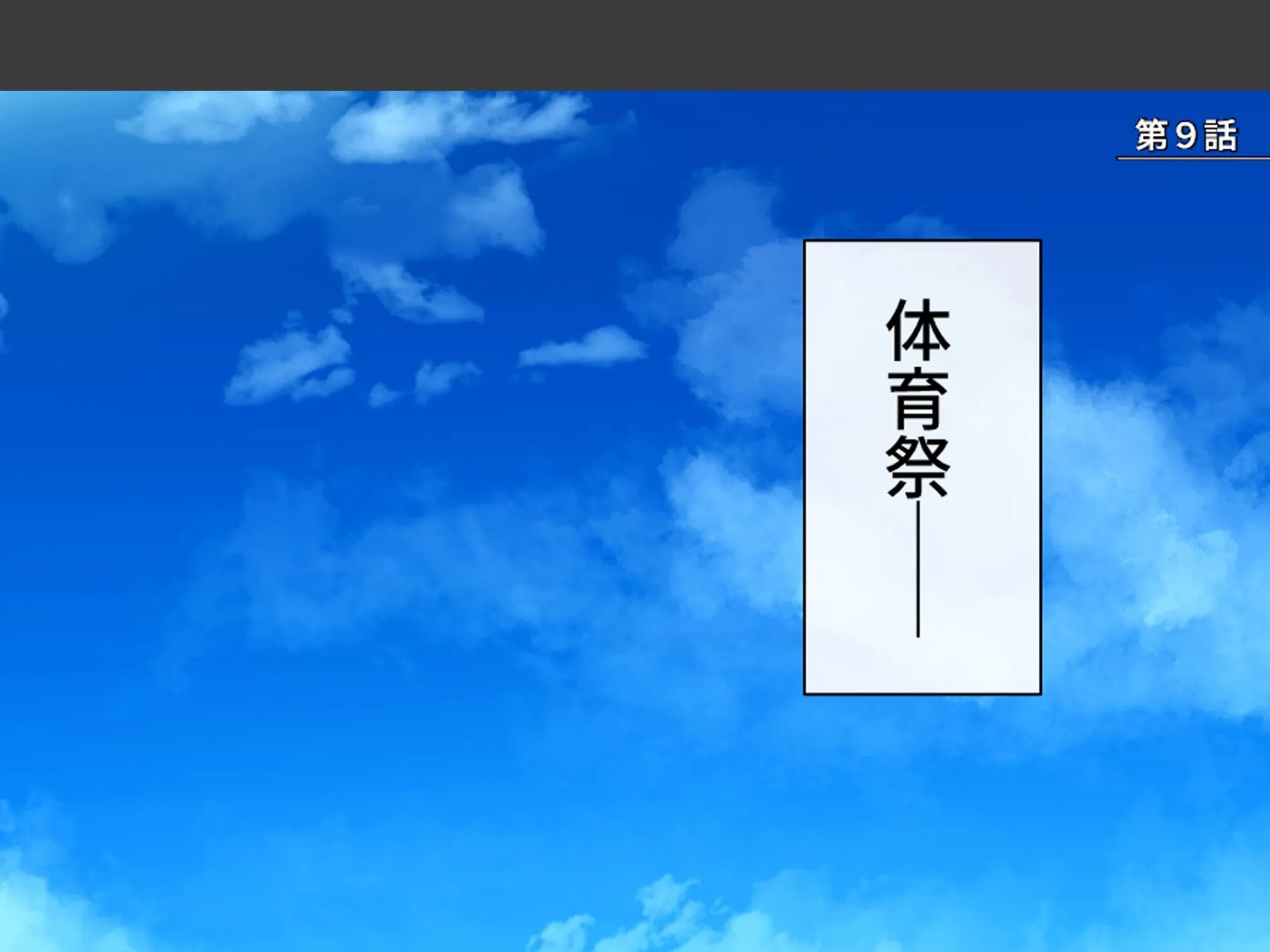 スリル満点！ギリギリ攻めて校内エッチ 〜俺の恋人は教え子です〜 （単話） 第9話 3ページ