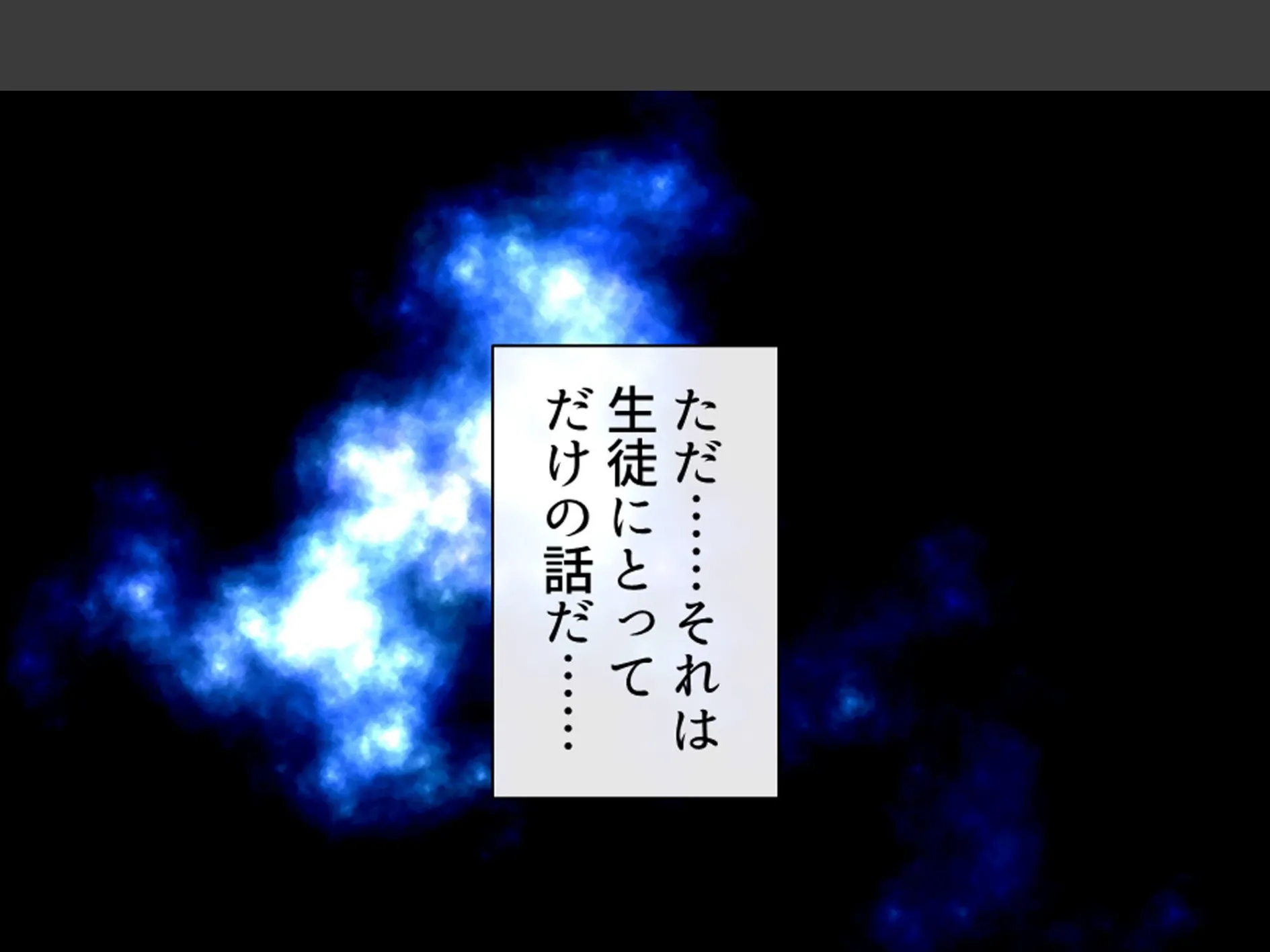 スリル満点！ギリギリ攻めて校内エッチ 〜俺の恋人は教え子です〜 （単話） 第9話 5ページ