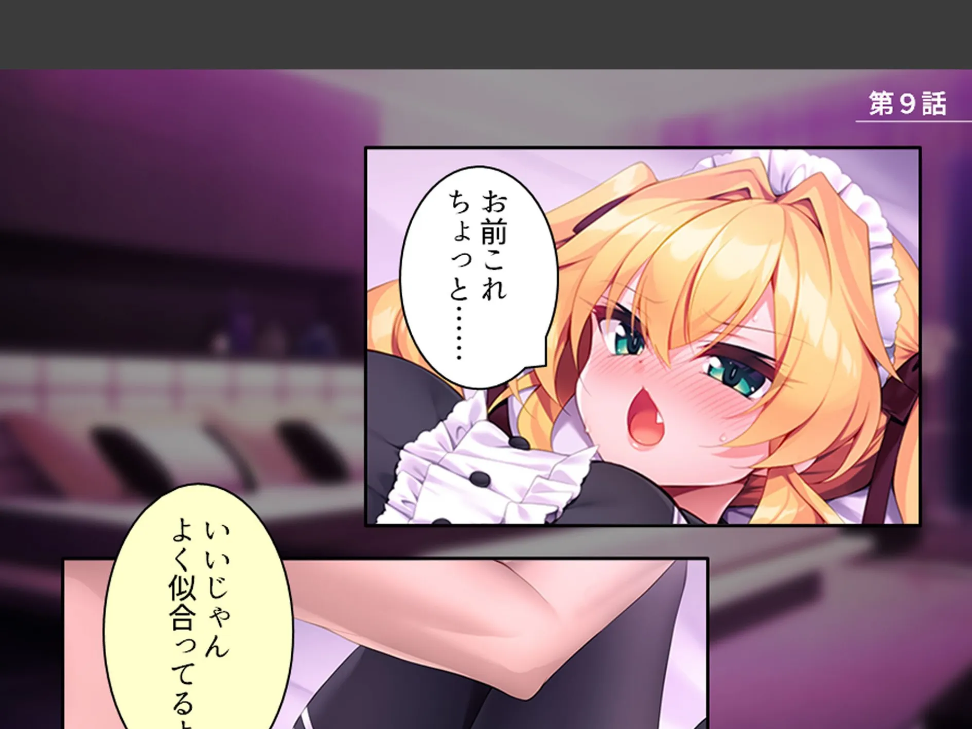 僕を見下すビッチに制裁を！ 〜カーストトップに屈服分からせエッチ〜 （単話） 第9話 3ページ