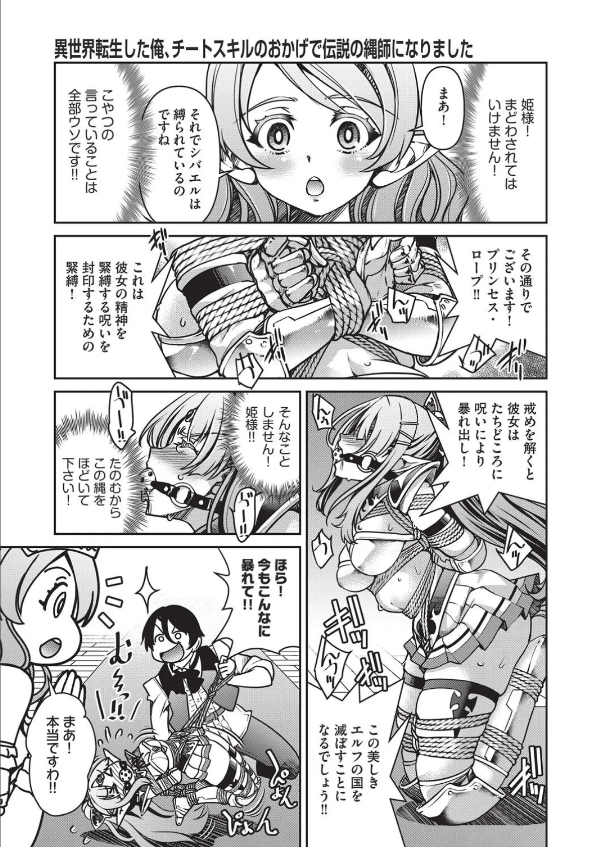 異世界転生した俺、チートスキルのおかげで伝説の縄師になりました LEVEL:2 3ページ