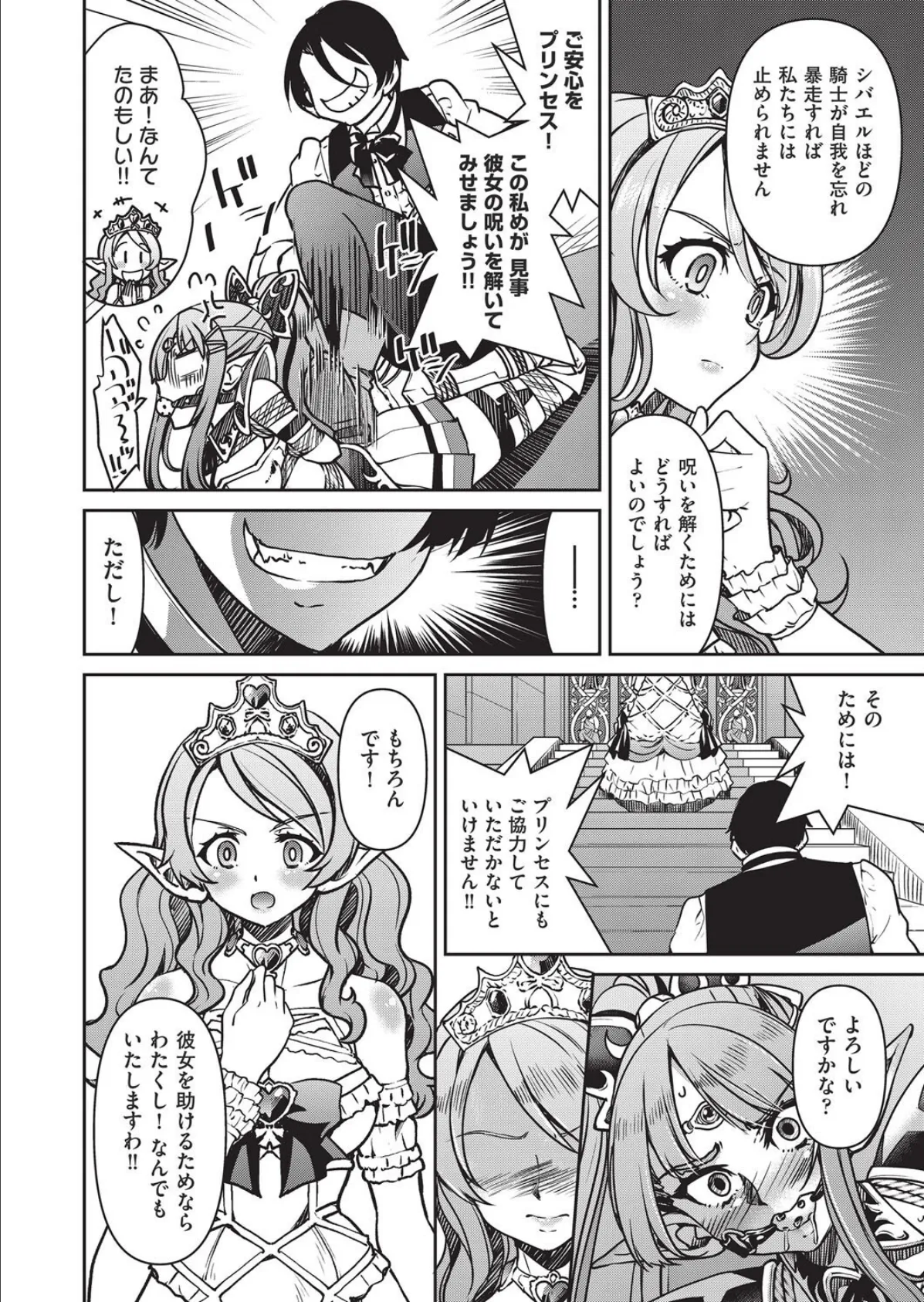 異世界転生した俺、チートスキルのおかげで伝説の縄師になりました LEVEL:2 4ページ