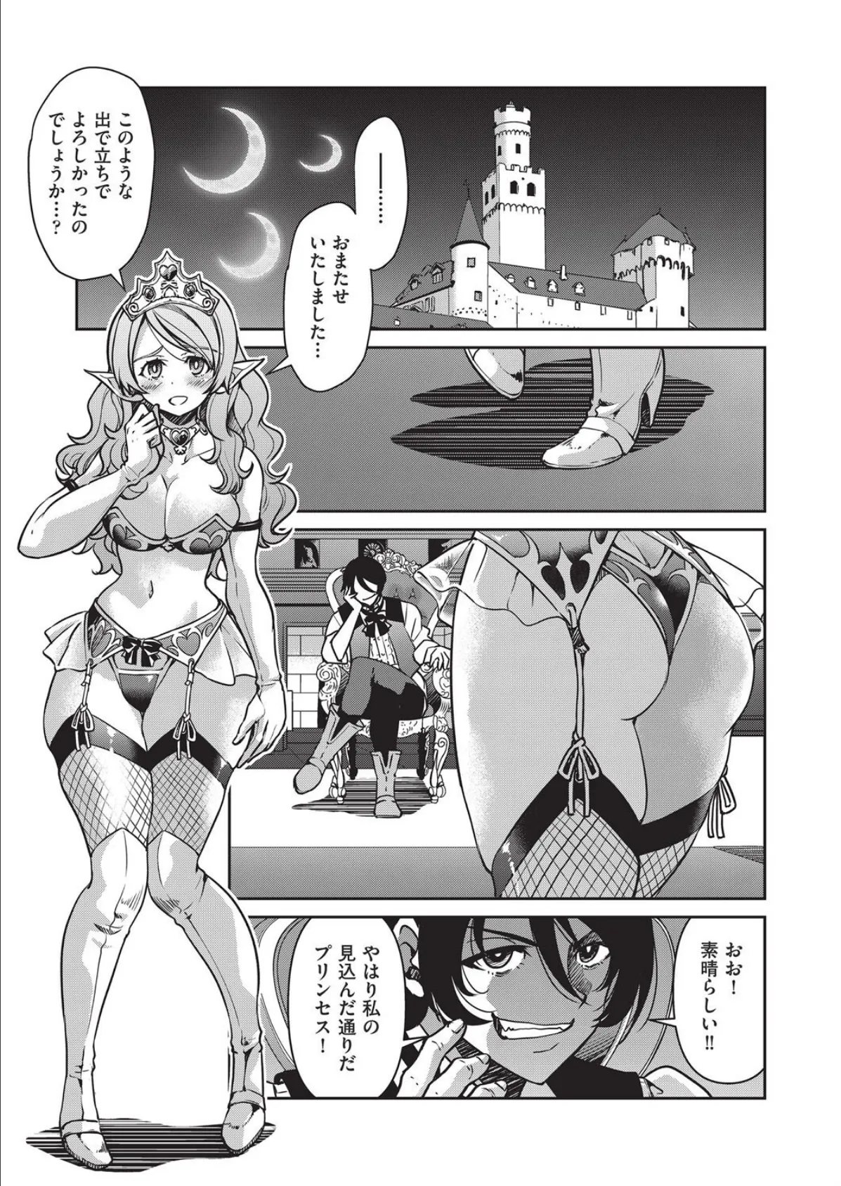 異世界転生した俺、チートスキルのおかげで伝説の縄師になりました LEVEL:2 5ページ