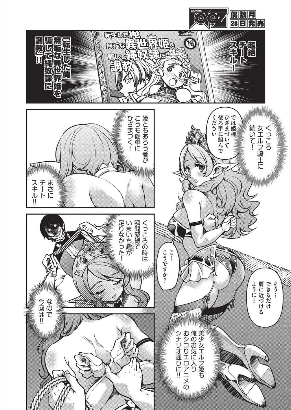 異世界転生した俺、チートスキルのおかげで伝説の縄師になりました LEVEL:2 6ページ