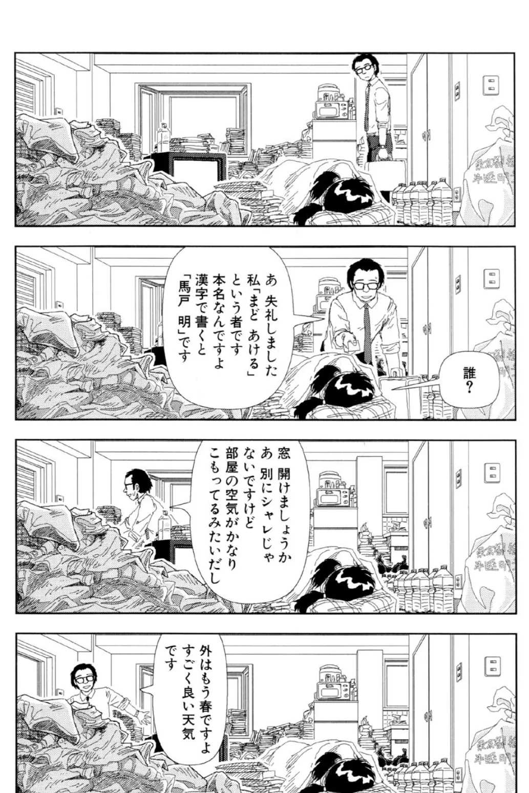 テレビばかり見てると馬鹿になる(8)「テレビばかり見てると馬鹿になる」 3ページ